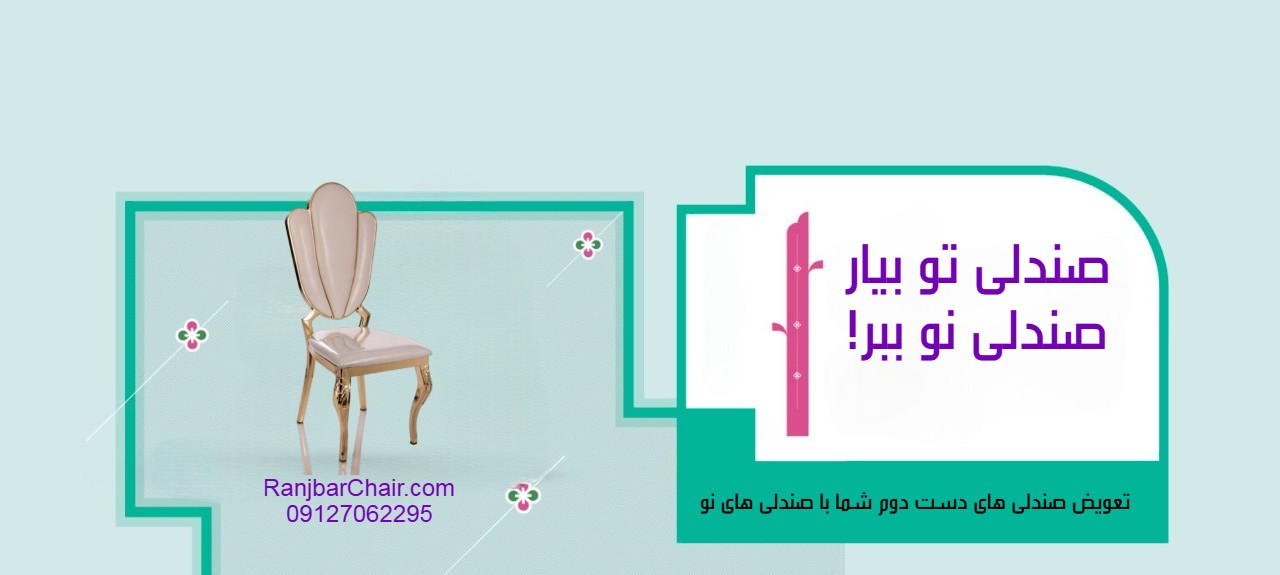 تجهیزات تالار رنجبر