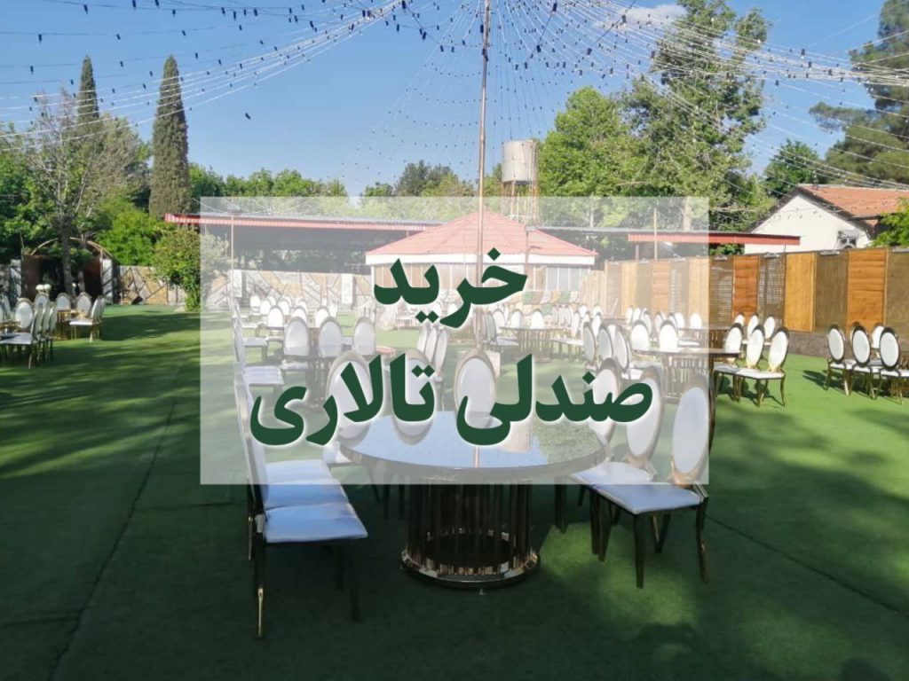 تجهیزات تالار