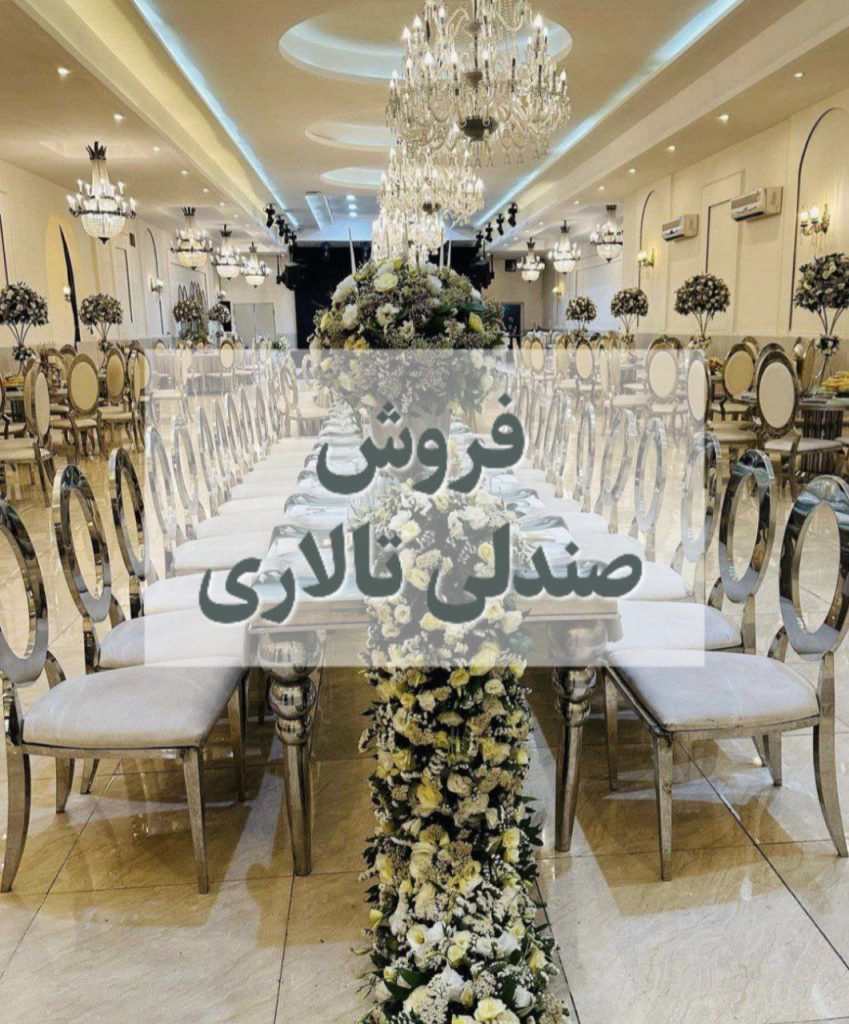 تجهیزات تالار