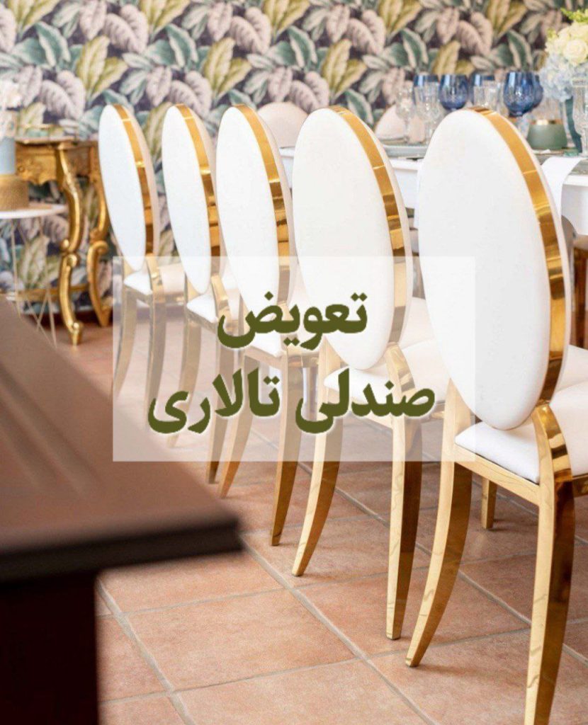 تجهیزات تالار