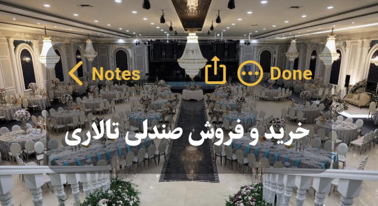 تجهیزات تالار